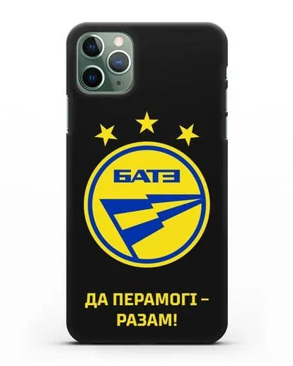 Чехол с эмблемой ФК БАТЭ и надписью «Да перамогi — разам!» силиконовый для iPhone 11 Pro Max