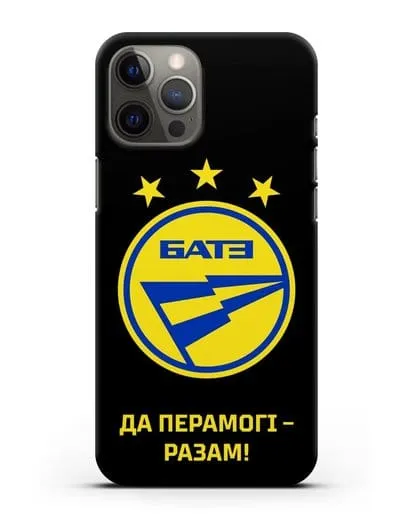 Чехол с эмблемой ФК БАТЭ и надписью «Да перамогi — разам!» силиконовый для iPhone 12 Pro Max