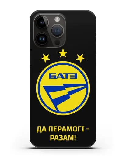 Чехол с эмблемой ФК БАТЭ и надписью «Да перамогi — разам!» силиконовый для iPhone 14 Pro Max