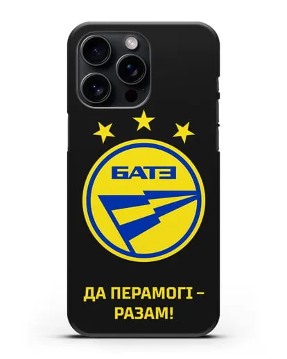 Чехол с эмблемой ФК БАТЭ и надписью «Да перамогi — разам!» силиконовый для iPhone 15 Pro Max