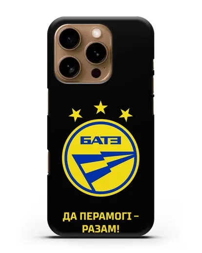 Чехол с эмблемой ФК БАТЭ и надписью «Да перамогi — разам!» силиконовый для iPhone 16 Pro