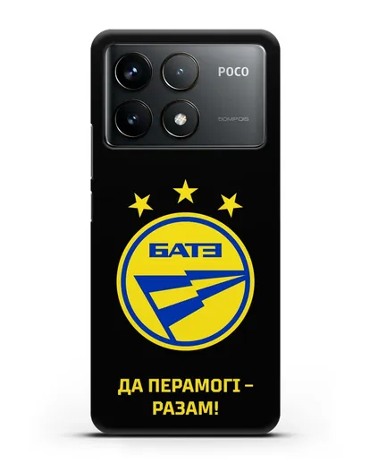 Чехол с эмблемой ФК БАТЭ и надписью «Да перамогi — разам!» силиконовый для Xiaomi Poco F6 Pro