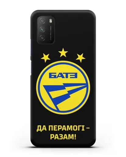 Чехол с эмблемой ФК БАТЭ и надписью «Да перамогi — разам!» силиконовый для Xiaomi Poco M3