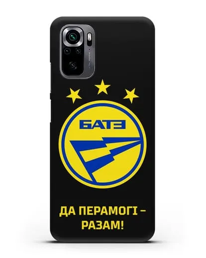 Чехол с эмблемой ФК БАТЭ и надписью «Да перамогi — разам!» силиконовый для Xiaomi Poco M5s
