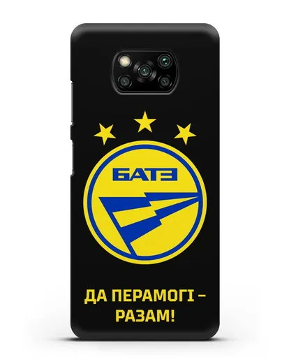 Чехол с эмблемой ФК БАТЭ и надписью «Да перамогi — разам!» силиконовый для Xiaomi Poco X3 Pro