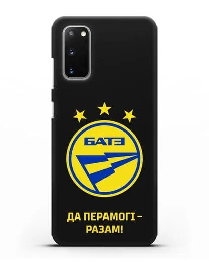 Чехол с эмблемой ФК БАТЭ и надписью «Да перамогi — разам!» силиконовый для Samsung Galaxy S20 [SM-G980F]