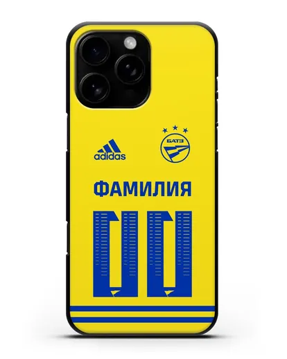 Именной чехол ФК БАТЭ с фамилией и номером (сезон 2020-2021) желтая форма силиконовый для iPhone 16 Pro Max