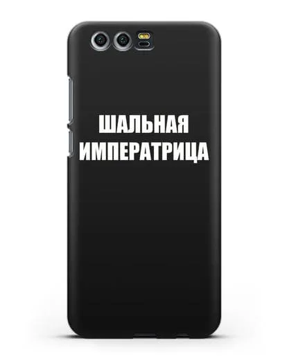 Чехол с надписью Шальная императрица силиконовый для Honor 9