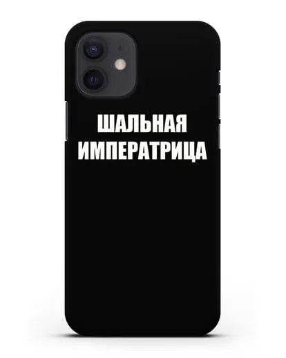 Чехол с надписью Шальная императрица силиконовый для iPhone 12