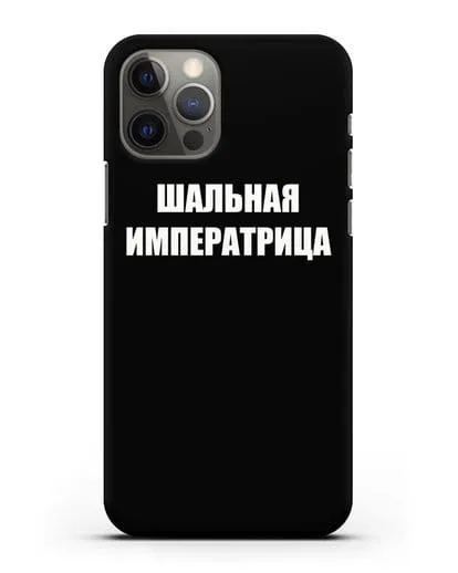 Чехол с надписью Шальная императрица силиконовый для iPhone 12 Pro