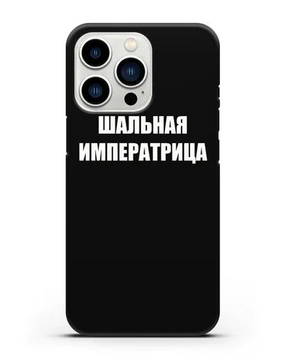 Чехол с надписью Шальная императрица силиконовый для iPhone 13 Pro