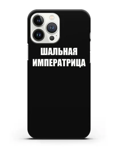 Чехол с надписью Шальная императрица силиконовый для iPhone 13 Pro Max