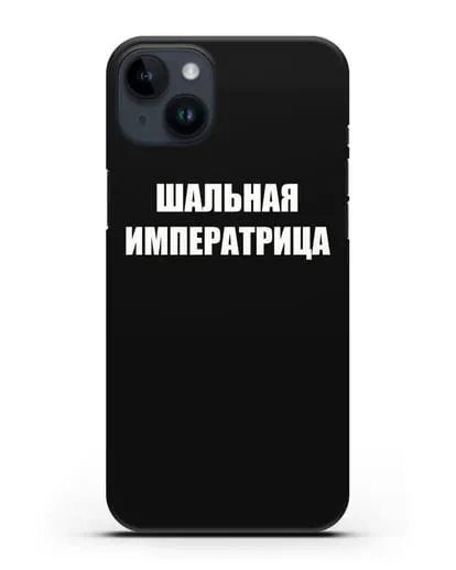 Чехол с надписью Шальная императрица силиконовый для iPhone 14 Plus