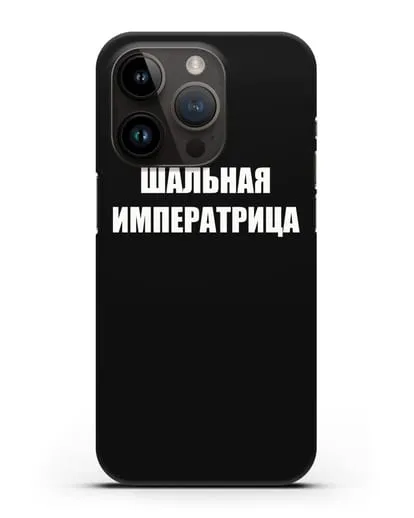 Чехол с надписью Шальная императрица силиконовый для iPhone 14 Pro