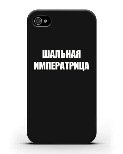 Чехол с надписью Шальная императрица силиконовый для iPhone 4/4s