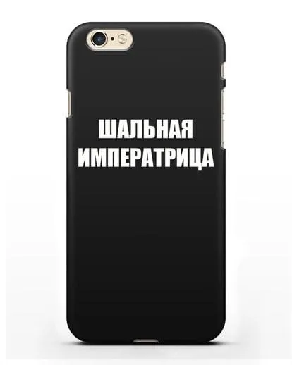 Чехол с надписью Шальная императрица силиконовый для iPhone 6