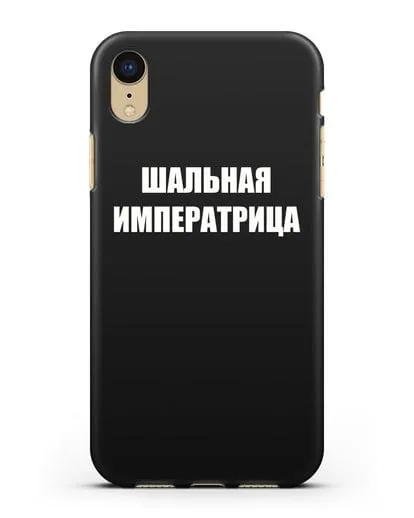 Чехол с надписью Шальная императрица силиконовый для iPhone XR