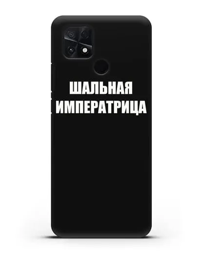 Чехол с надписью Шальная императрица силиконовый для Xiaomi Poco C40