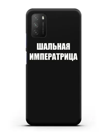 Чехол с надписью Шальная императрица силиконовый для Xiaomi Poco M3
