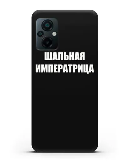 Чехол с надписью Шальная императрица силиконовый для Xiaomi Poco M5