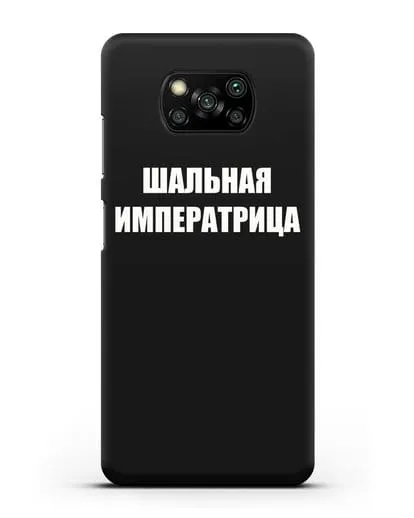 Чехол с надписью Шальная императрица силиконовый для Xiaomi Poco X3