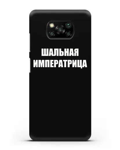 Чехол с надписью Шальная императрица силиконовый для Xiaomi Poco X3 Pro
