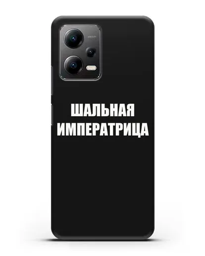 Чехол с надписью Шальная императрица силиконовый для Xiaomi Poco X5