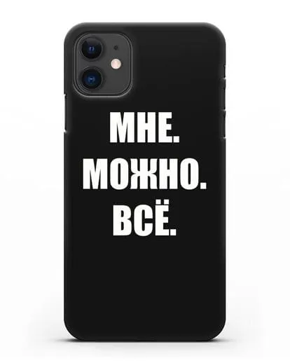 Чехол с надписью Мне. Можно. Всё силиконовый для iPhone 11