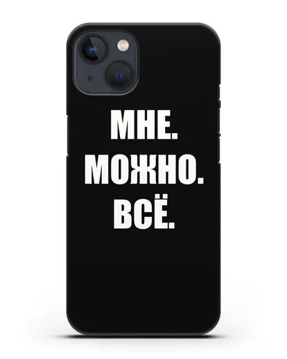 Чехол с надписью Мне. Можно. Всё силиконовый для iPhone 13 Mini