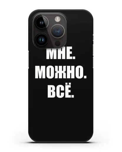 Чехол с надписью Мне. Можно. Всё силиконовый для iPhone 14 Pro
