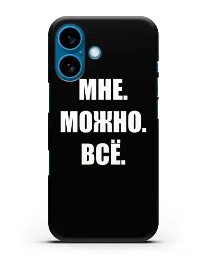 Чехол с надписью Мне. Можно. Всё силиконовый для iPhone 16