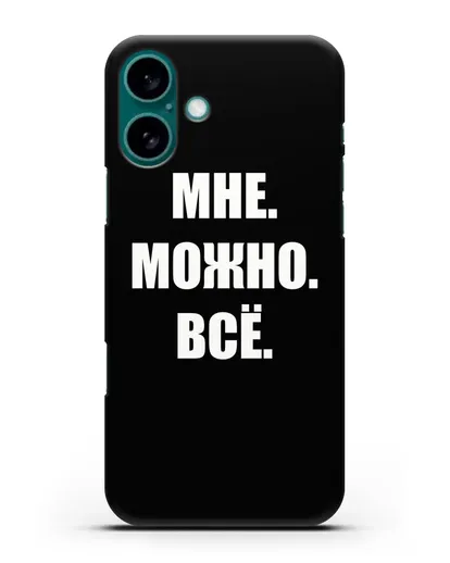 Чехол с надписью Мне. Можно. Всё силиконовый для iPhone 16 Plus