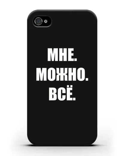 Чехол с надписью Мне. Можно. Всё силиконовый для iPhone 4/4s