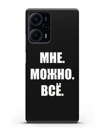 Чехол с надписью Мне. Можно. Всё силиконовый для Xiaomi Poco F5