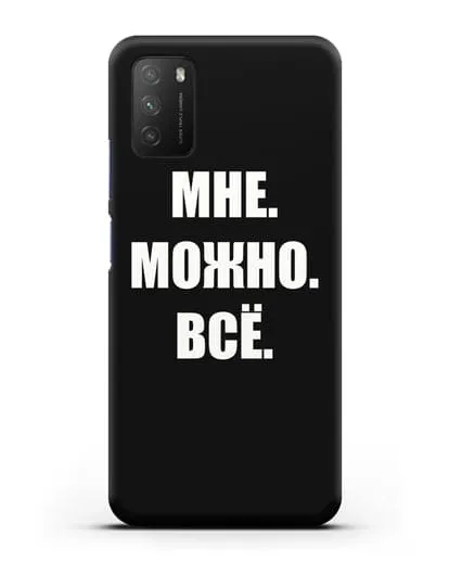 Чехол с надписью Мне. Можно. Всё силиконовый для Xiaomi Poco M3
