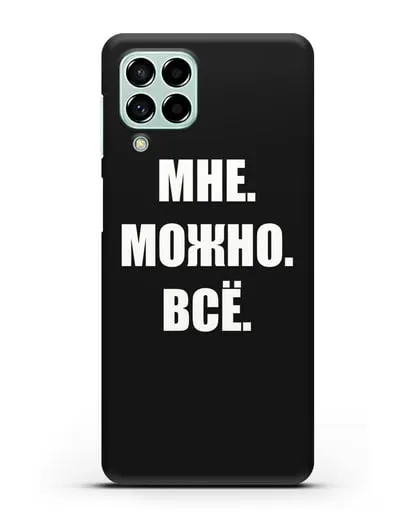 Чехол с надписью Мне. Можно. Всё силиконовый для Samsung Galaxy M53 [SM-M536]