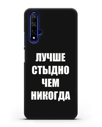 Чехол с надписью Лучше стыдно, чем никогда силиконовый для Honor 20