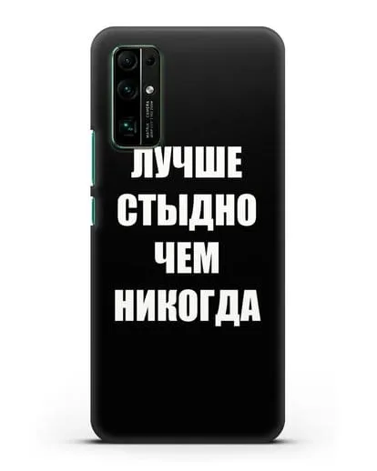 Чехол с надписью Лучше стыдно, чем никогда силиконовый для Honor 30