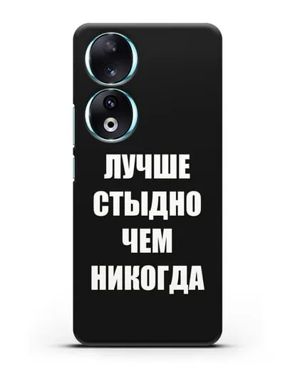 Чехол с надписью Лучше стыдно, чем никогда силиконовый для Honor 90