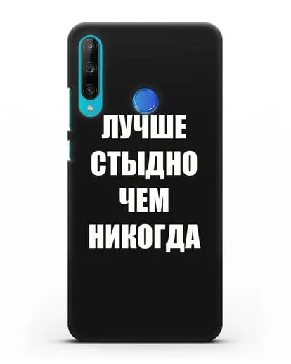 Чехол с надписью Лучше стыдно, чем никогда силиконовый для Honor 9C