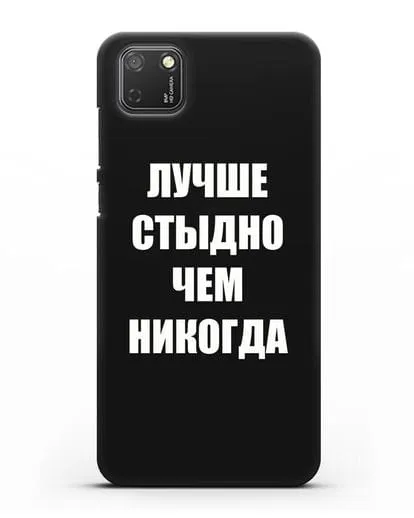 Чехол с надписью Лучше стыдно, чем никогда силиконовый для Honor 9S