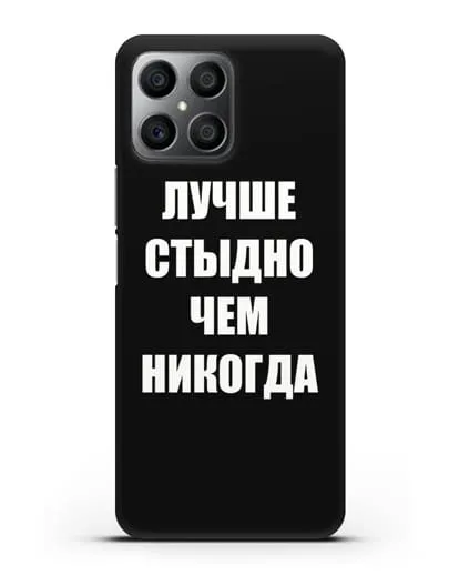 Чехол с надписью Лучше стыдно, чем никогда силиконовый для Honor X8