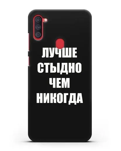 Чехол с надписью Лучше стыдно, чем никогда силиконовый для Samsung Galaxy A11 [SM-A115F]