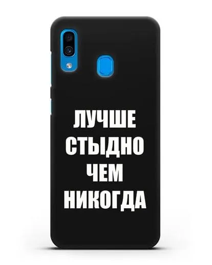 Чехол с надписью Лучше стыдно, чем никогда силиконовый для Samsung Galaxy A30 [SM-A305FN]