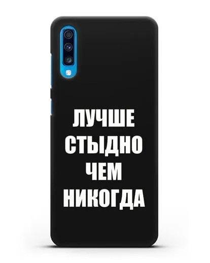 Чехол с надписью Лучше стыдно, чем никогда силиконовый для Samsung Galaxy A70 [SM-A705F]