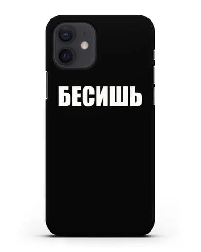 Чехол с надписью Бесишь силиконовый для iPhone 12