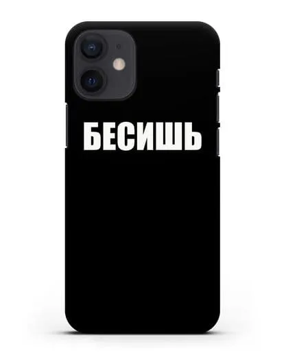 Чехол с надписью Бесишь силиконовый для iPhone 12 mini