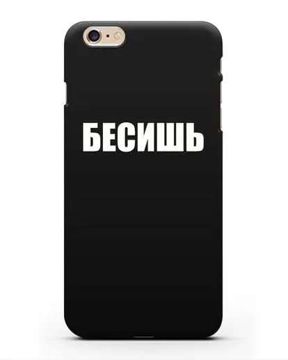 Чехол с надписью Бесишь силиконовый для iPhone 6s Plus