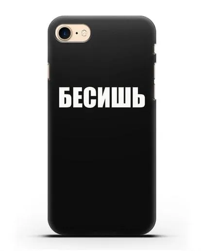 Чехол с надписью Бесишь силиконовый для iPhone 8