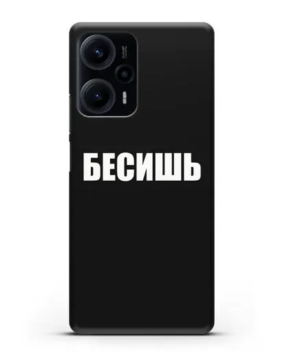 Чехол с надписью Бесишь силиконовый для Xiaomi Poco F5